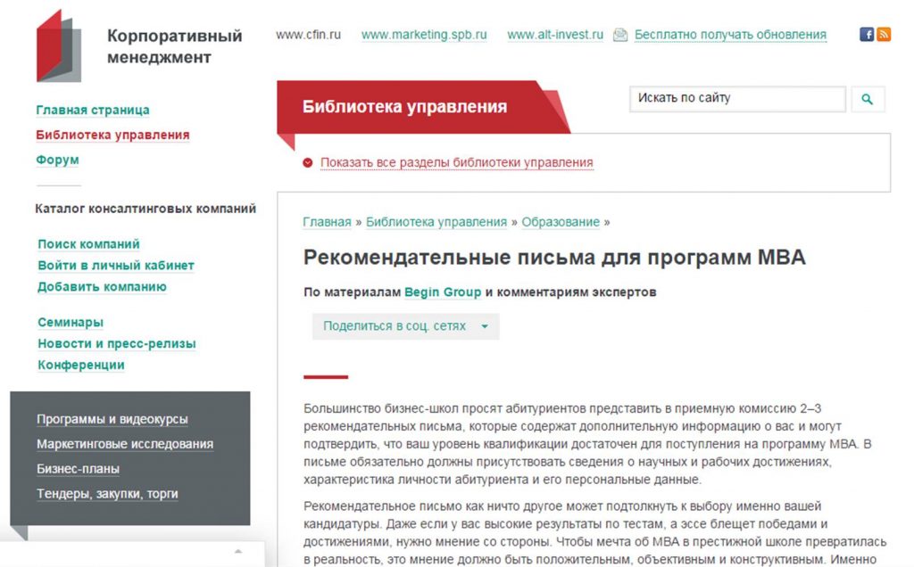 Article published in Russia about MBA admissions